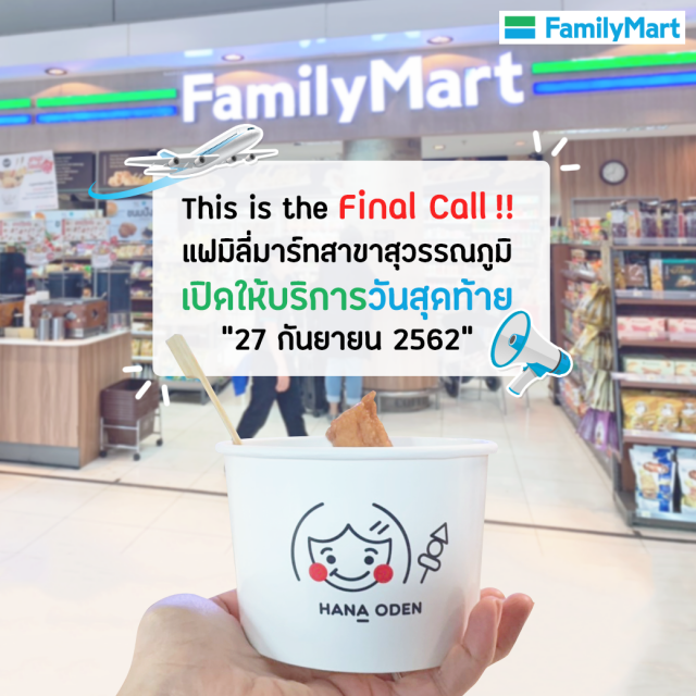 ล้วงลึก "คิงเพาเวอร์" ไม่ต่อสัญญา "แฟมิลี่มาร์ท"