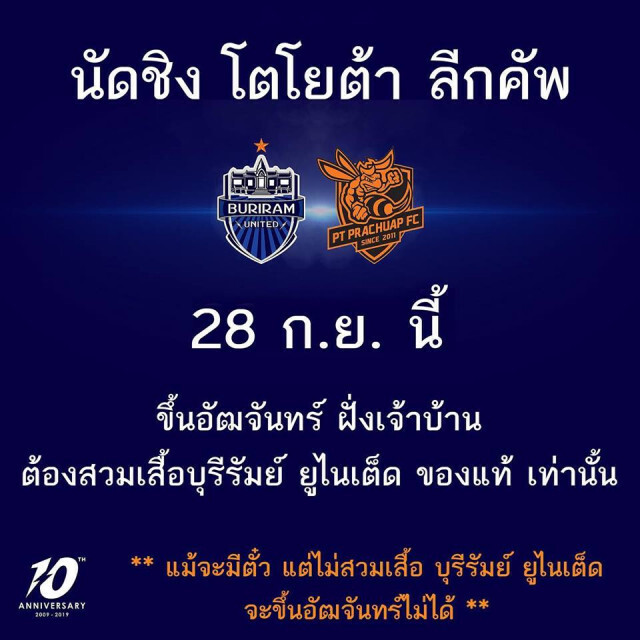 แฟนบอล จวกยับ!! "บุรีรัมย์" ออกกฎเหล็กนัดชิงลีกคัพ