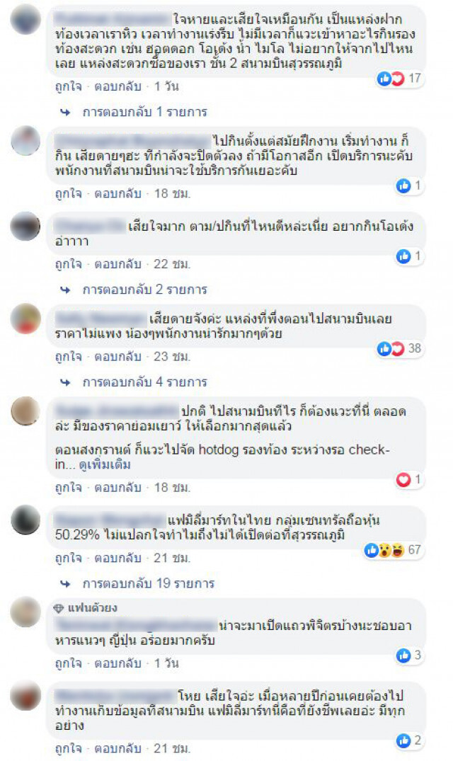 ประกาศ!.."แฟมิลี่มาร์ท" ปิดฉากสาขาสุวรรณภูมิ
