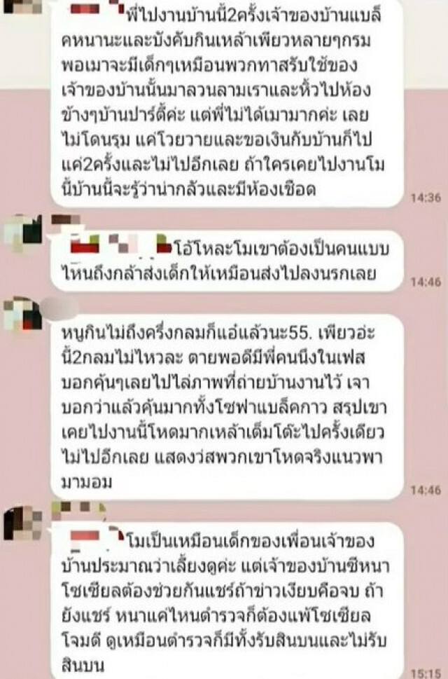 พบแชทลับ!! โมเดลลิ่ง "ลัลลาเบล" จุดชนวนมรณะ