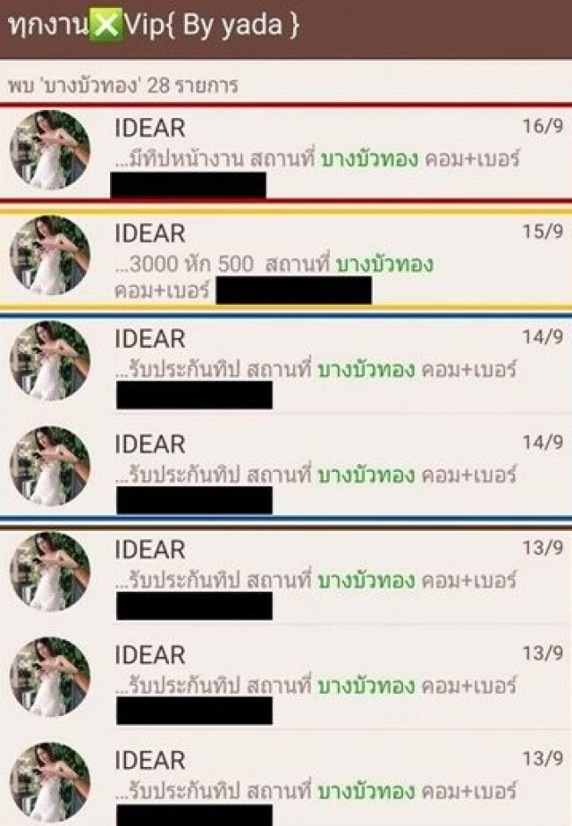 พบแชทลับ!! โมเดลลิ่ง "ลัลลาเบล" จุดชนวนมรณะ