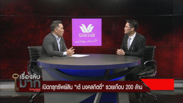 "มงคลกิตติ์" รับเคยใช้บริการ "พริตตี้เกิร์ล" ลั่น! เรื่องปกติ