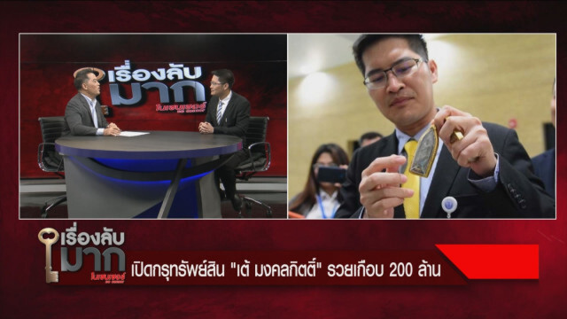 "มงคลกิตติ์" รับเคยใช้บริการ "พริตตี้เกิร์ล" ลั่น! เรื่องปกติ