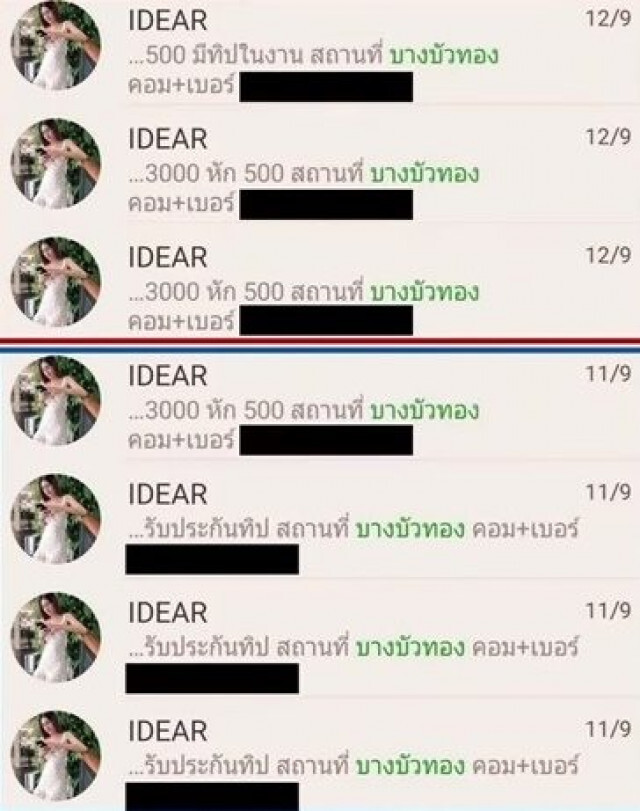 พบแชทลับ!! โมเดลลิ่ง "ลัลลาเบล" จุดชนวนมรณะ