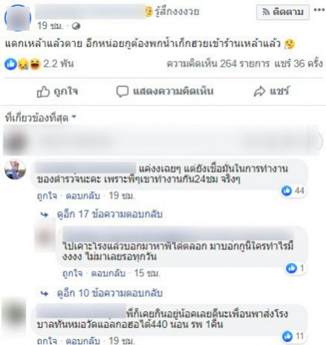เพื่อนลันลาเบลโพสต์แรง! หลังเพื่อนช็อคเพราะดื่มเหล้า