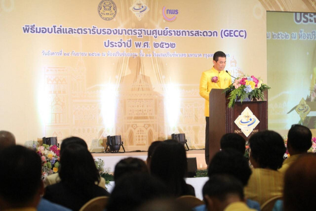 "รมต.เทวัญ" มอบโล่ GECC