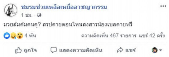 "อัจฉริยะ" โพสต์เดือด! หลังฟังแถลงจบ เผย "มวยล้มต้มคนดู?"