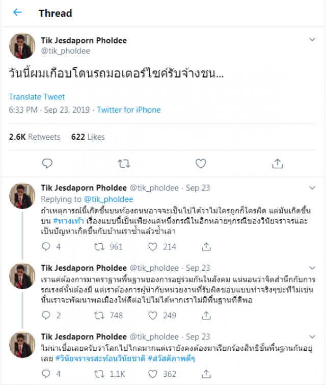 พระเอกตลอดกาล ติ๊ก เจษฎา เกือบถูกวินมอเตอร์ไซค์ชน บนทางเท้า!