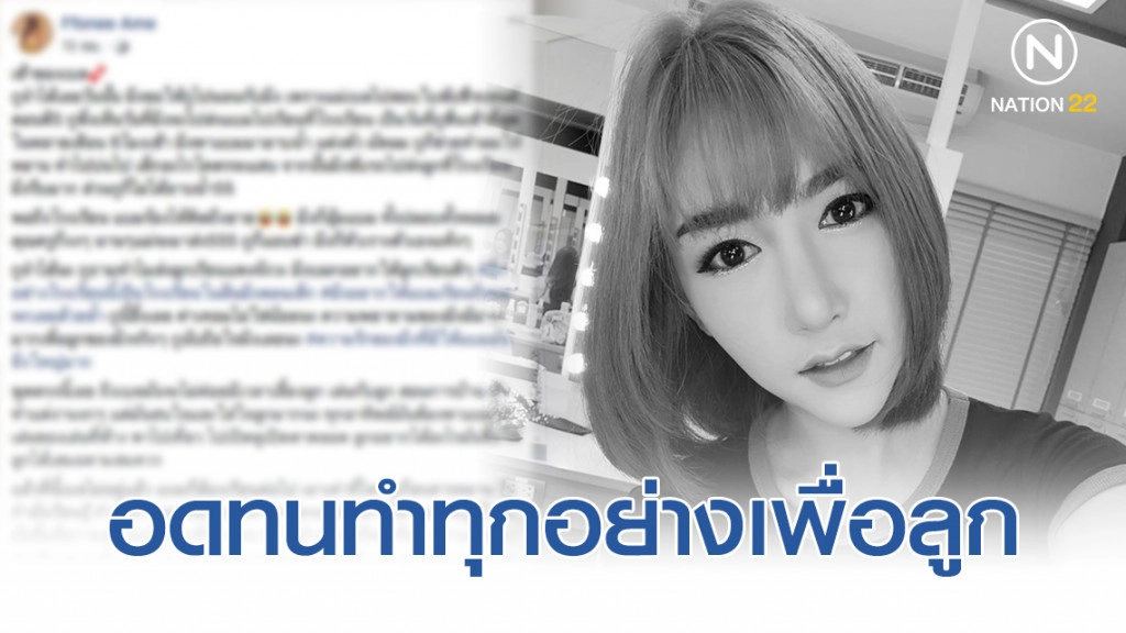 "เพื่อนเบล" โพสต์เล่าความทรงจำในวันที่ "เบล" ยังมีชีวิตอยู่
