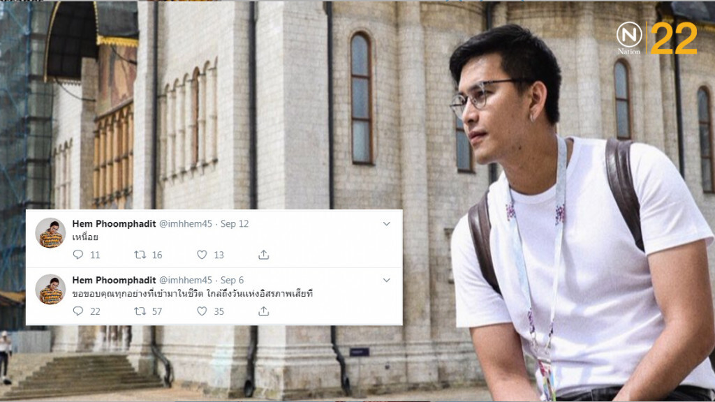 "เหม ดาราหนุ่ม" โพสต์ถึงอิสรภาพ ก่อนจบชีวิต