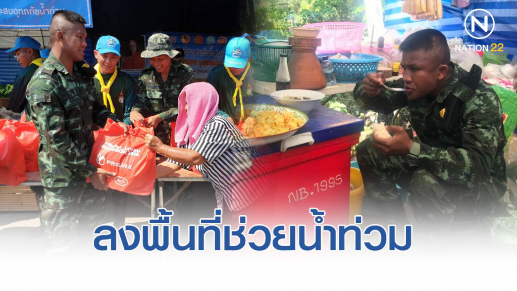 "บัวขาว" ลุยจริง!! ช่วยน้ำท่วมอุบลฯ "บัวขาว" ลุยจริง!! ช่วยน้ำท่วมอุบลฯ