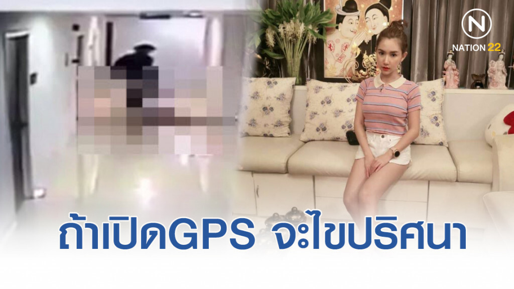 ผู้เชี่ยวชาญ เผยถ้าเปิดจีพีเอสที่นาฬิกา จะไขปริศนา "ลันลาเบล"