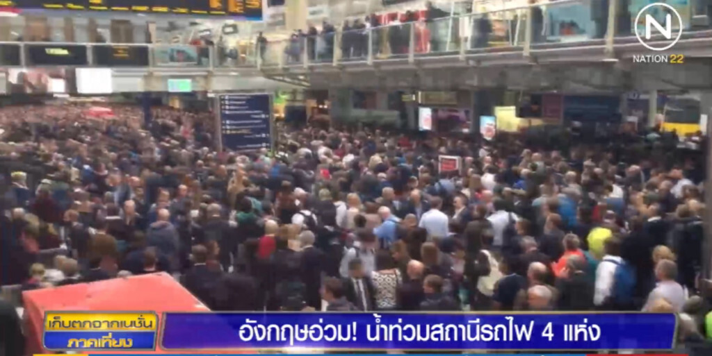 อังกฤษป่วน หลังฝนตกน้ำท่วมสถานีรถไฟ 4 สายหลัก