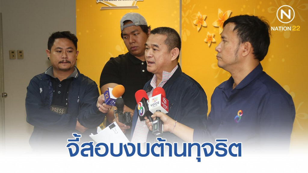 "เรืองไกร" จี้สอบงบต้านทุจริต