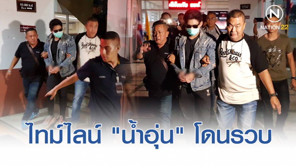 เปิดไทม์ไลน์ ก่อน"น้ำอุ่น"พริตตี้บอย ผู้ต้องหาจนมุมคาปั๊มน้ำมัน
