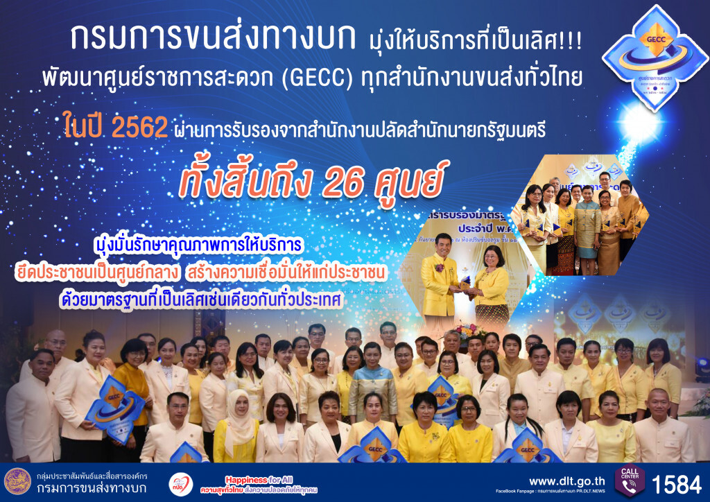 ขนส่งฯ เร่งพัฒนาศูนย์ราชการสะดวกตอบโจทย์บริการ