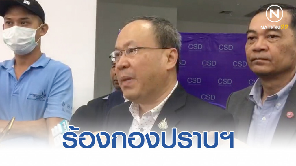 หัวหน้าพรรคเศรษฐกิจใหม่ร้องกองปราบฯ ถูกอ้างเป็นนายทุนพรรค