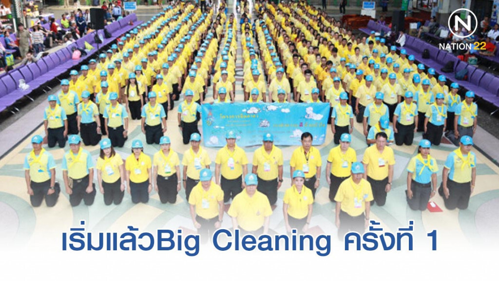 รฟท.จัดกิจกรรม Big Cleaning ครั้งที่ 1 รฟท.จัดกิจกรรม Big Cleaning ครั้งที่ 1