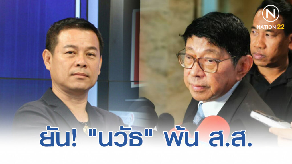 "วิษณุ" ฟันธง "นวัธ" พ้นส.ส.หลังศาลลงโทษประหารชีวิต ยัน ไม่จำเป็นต้องให้คดีถึงที่​สุด