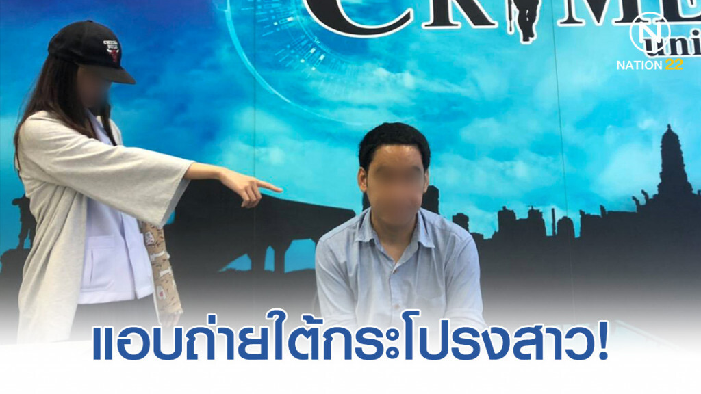 จับแล้ว! โรคจิตแอบถ่ายใต้กระโปรงสาวบีทีเอส หมอชิต