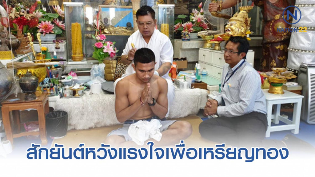 "เจ้าสด" สักยันต์"อาจารย์หนู" - หวังแรงใจเพื่อเหรียญโอลิมปิก