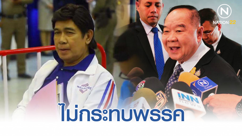 "บิ๊กป้อม"  ยัน กกต.แจกใบเหลือง "กรุงศรีวิไล" ไม่กระทบพลังประชารัฐ แจง ให้ลงเลือกตั้งใหม่