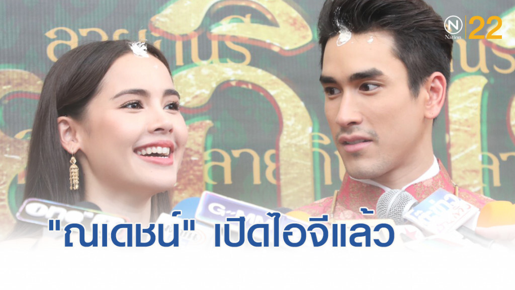 "ณเดชน์" เปิดไอจีแล้ว ติดตาม "ญาญ่า" คนแรก