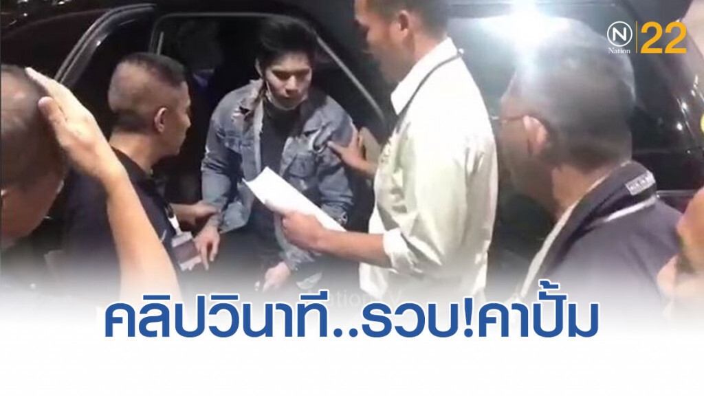 เปิดคลิป! วินาทีรวบตัว! "น้ำอุ่น" คาปั้มน้ำมันย่านรัชดาฯ-ท่าพระ