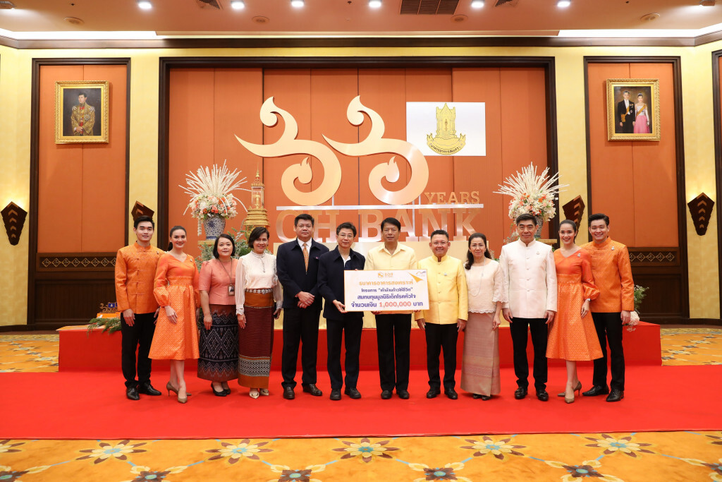 ธอส.มอบเงินบริจาค 1,781,200 บาท ให้มูลนิธิเด็กโรคหัวใจ