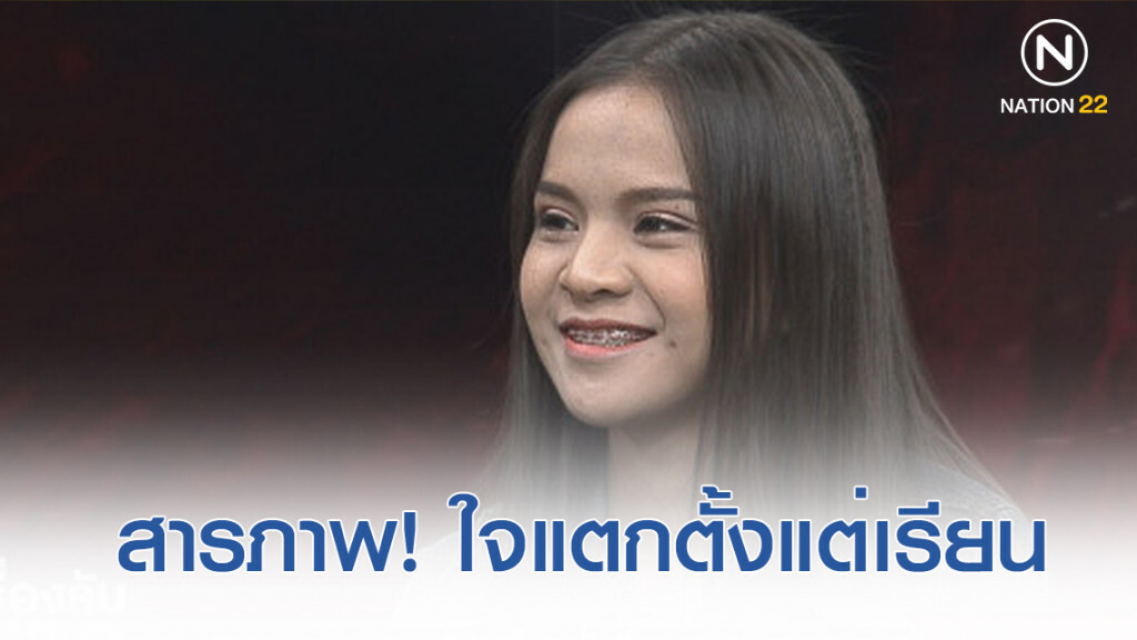 "อาม ชุติมา" สารภาพ! ใจแตกตั้งแต่เรียน