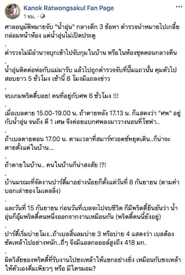 ประทับใจ! ชาวเน็ตแห่แชร์ มุมมองอีกด้าน "ลัลลาเบล" ตายเพราะคนไทยไม่เป็นมืออาชีพ