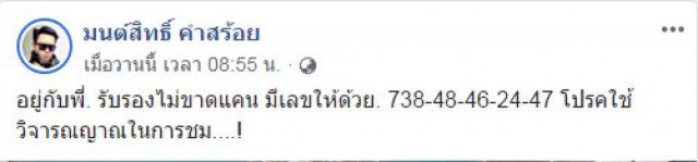 "เจ้าพ่อมนต์สิทธิ์" มีเลขมาฝาก (โปรดใช้วิจารณญาณ) "อยู่กับพี่. รับรองไม่ขาดแคน"