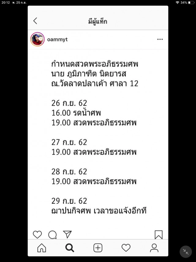 ช็อกวงการ! 'เหม ภูมิภาฑิต'​ ผูกคอดับคาดอนโดฯ