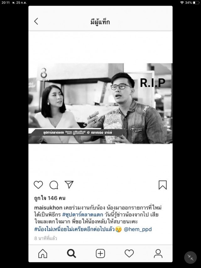 ช็อกวงการ! 'เหม ภูมิภาฑิต'​ ผูกคอดับคาดอนโดฯ