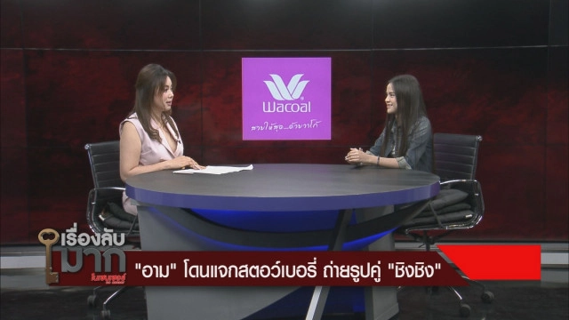 เปิดที่แรก "อาม ชุติมา" ซุ่มคบหนุ่มในวงการ ยัน "ลำไย" ไม่ใส!