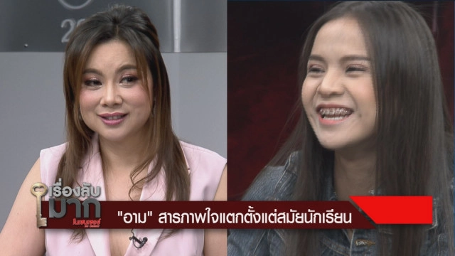 เปิดที่แรก "อาม ชุติมา" ซุ่มคบหนุ่มในวงการ ยัน "ลำไย" ไม่ใส!