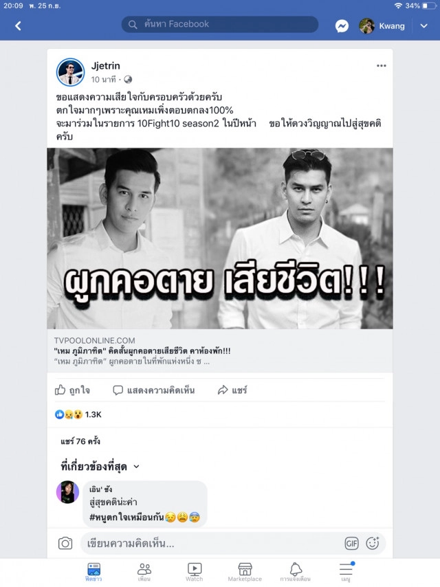 ช็อกวงการ! 'เหม ภูมิภาฑิต'​ ผูกคอดับคาดอนโดฯ