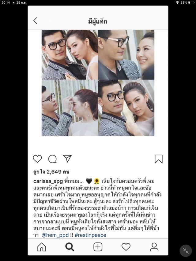 ช็อกวงการ! 'เหม ภูมิภาฑิต'​ ผูกคอดับคาดอนโดฯ