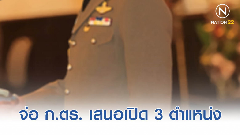 จ่อเสนอ ก.ตร. เปิด 3 ตำแหน่งใหม่ ผบช. จ่อเสนอ ก.ตร. เปิด 3 ตำแหน่งใหม่ ผบช.