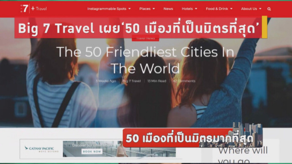 50 เมืองที่เป็นมิตรมากที่สุด
