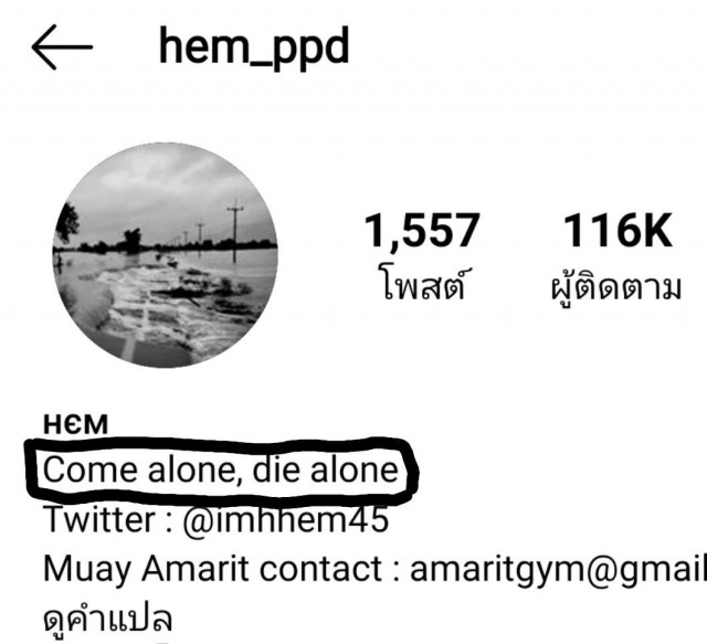"เหม" ตั้ง Bio ไอจี ปริศนา! เผยลางบอกเหตุก่อนจบชีวิตลง