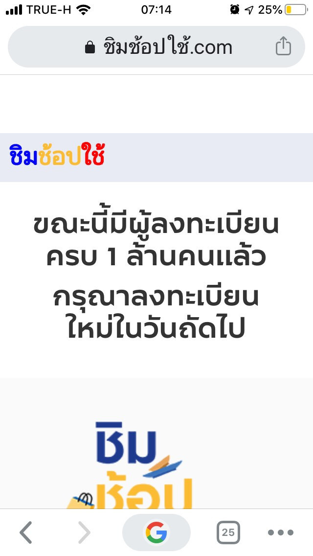 วันที่ 4 ยอดลงทะเบียน "ชิม ช้อป ใช้" ครบล้านคนแล้ว!