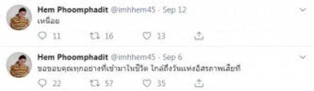 "เหม" ตั้ง Bio ไอจี ปริศนา! เผยลางบอกเหตุก่อนจบชีวิตลง