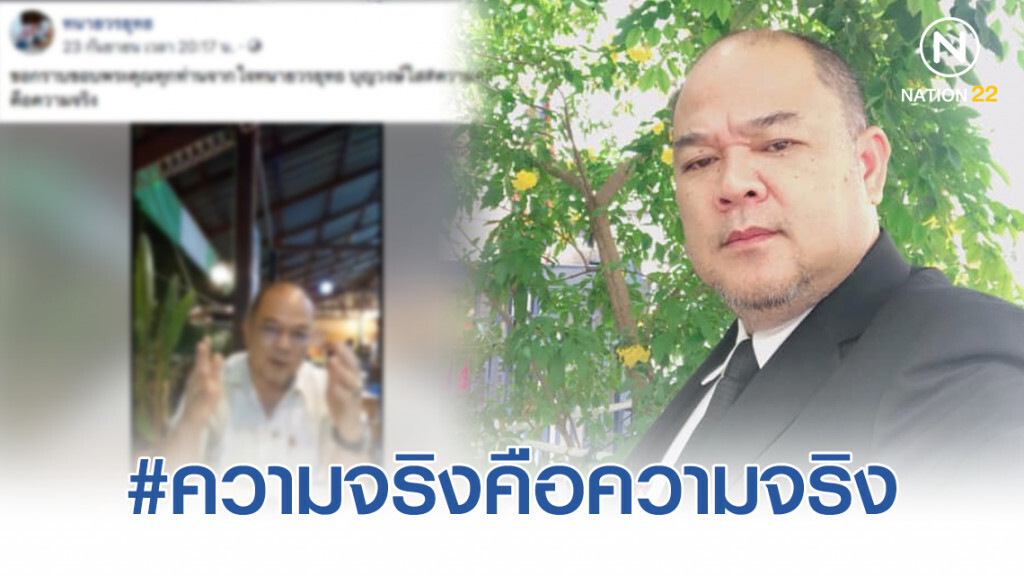 ทนายวรยุทธ ทนายดังคดีหวย 30 ล้านอลเวง โพสต์เฟซบุ๊กขู่ฟ้องกลับคู่พิพาทครูปรีชา