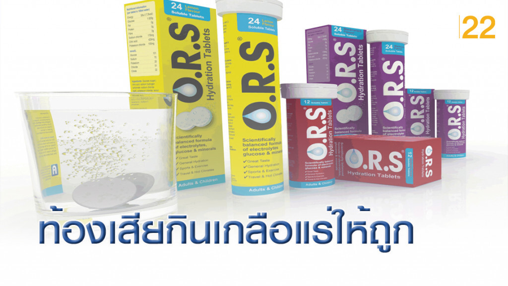 คนท้องเสีย จะจิบเกลือแร่ต้องระวัง ห้ามผิด คนท้องเสีย จะจิบเกลือแร่ต้องระวัง ห้ามผิด