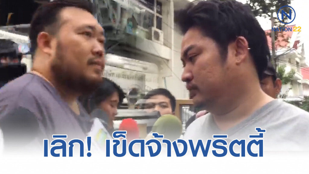 "คิว" เจ้าของบ้านปาร์ตี้บางบัวทอง ลั่น ไม่จัดปาร์ตี้อีก เข็ดจ้างพริตตี้