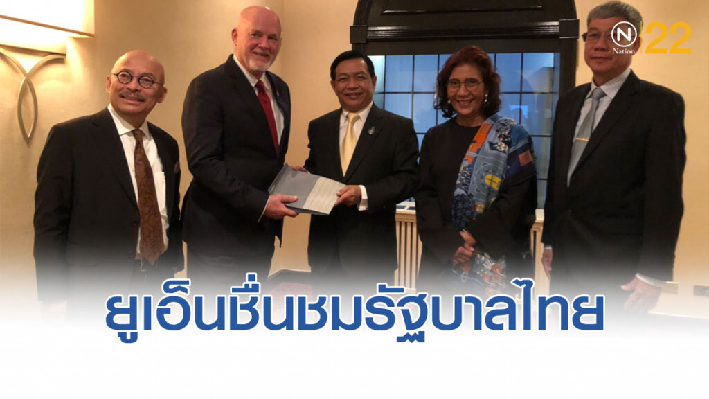 "อลงกรณ์" ปลื้ม ยูเอ็นชื่นชมรัฐบาลไทย เป็นแบบอย่างประมงยั่งยืน "อลงกรณ์" ปลื้ม ยูเอ็นชื่นชมรัฐบาลไทย เป็นแบบอย่างประมงยั่งยืน
