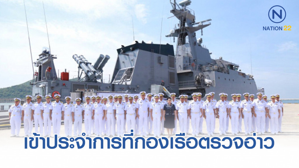 "กองทัพเรือ" รับมอบ "เรือหลวงประจวบคีรีขันธ์" เข้าประจำการ "กองทัพเรือ" รับมอบ "เรือหลวงประจวบคีรีขันธ์" เข้าประจำการ