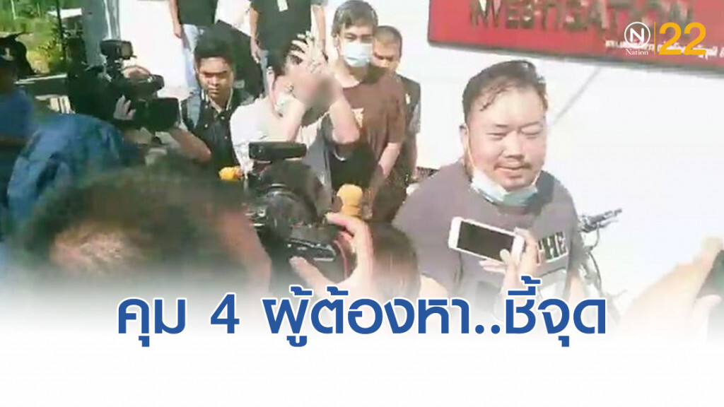 คลิปคุม 4 ผู้ต้องหาก๊วนปาร์ตี้ ชี้จุดเกิดเหตุคดีอนาจารพริตตี้เดียร์ คลิปคุม 4 ผู้ต้องหาก๊วนปาร์ตี้ ชี้จุดเกิดเหตุคดีอนาจารพริตตี้เดียร์