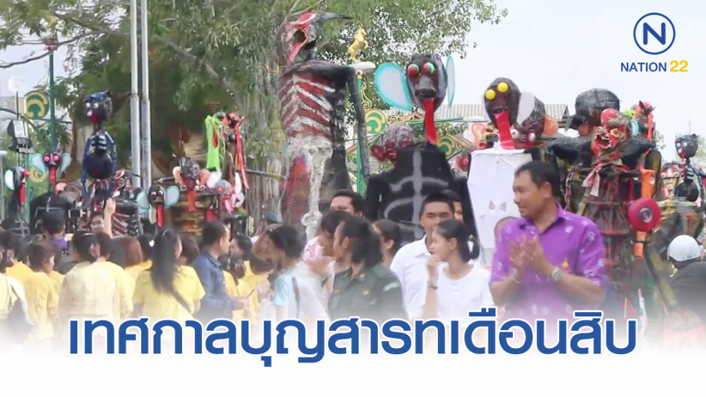ชาวนครศรีธรรมราชยกหมรับใหญ่เข้าวัดทำบุญเดือนสิบประจำปี